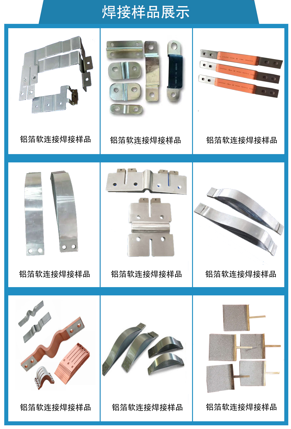 鋁箔焊機焊接樣品.png