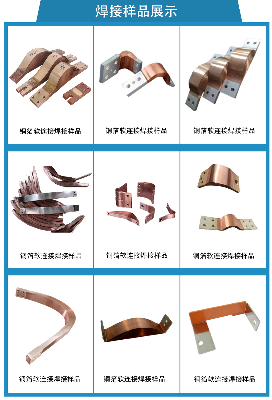 銅箔軟連接焊機(jī)效果.png