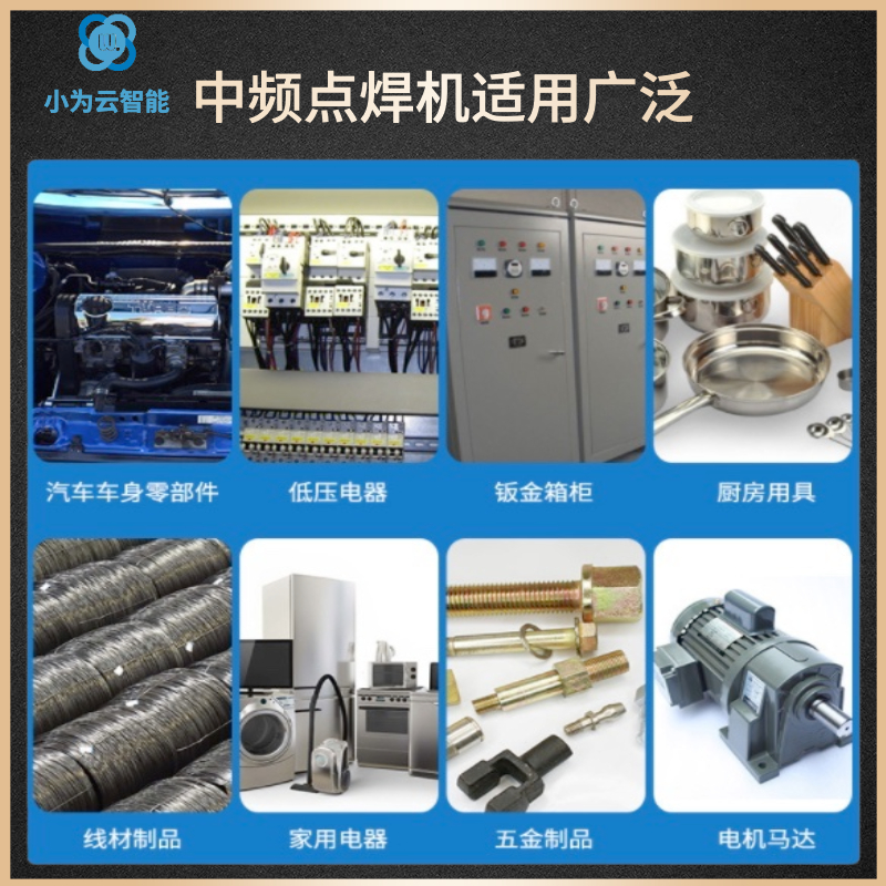 中頻點(diǎn)焊機(jī)應(yīng)用行業(yè).jpg