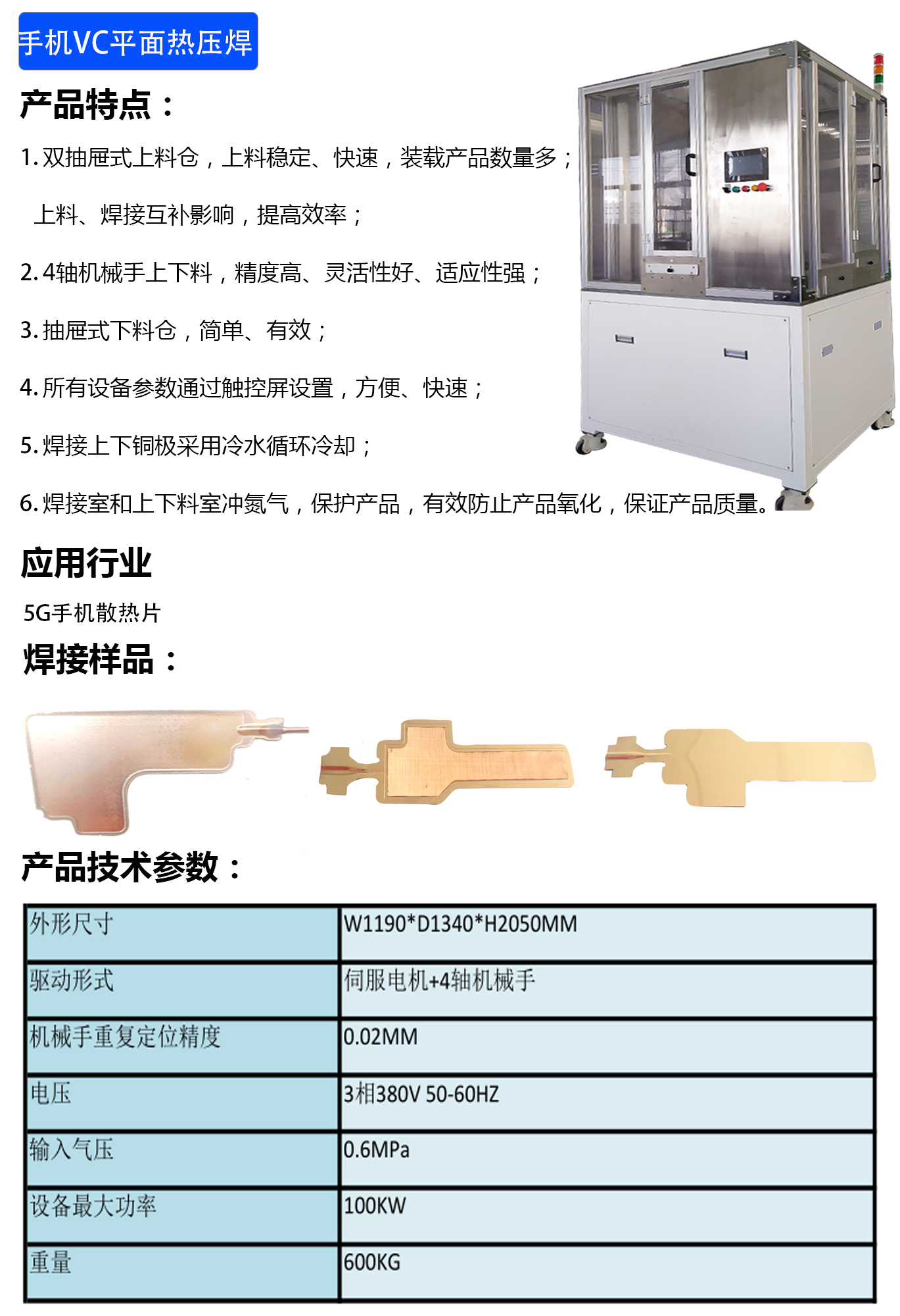 手機(jī)VC均熱板封邊焊機(jī).jpg